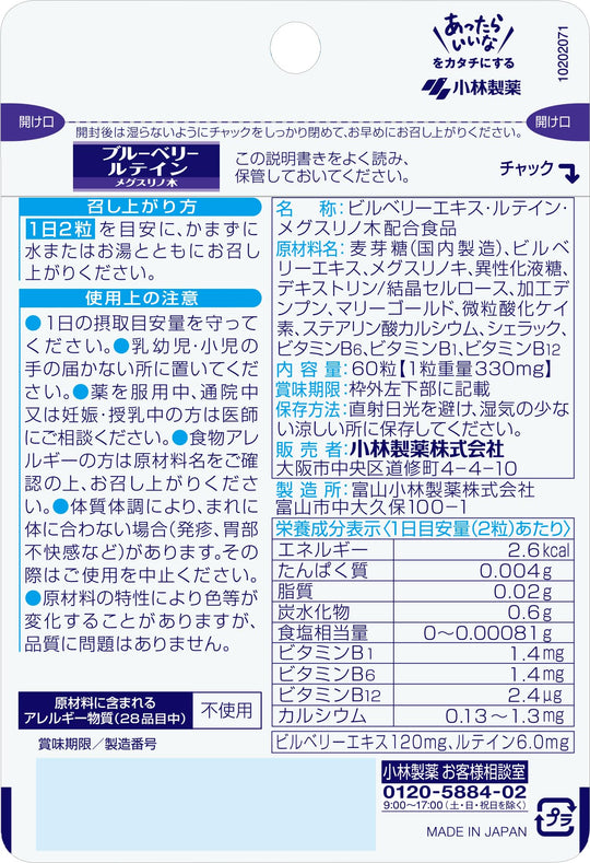 Kobayashi Blueberry Lutein Bilberry Supplement 60 Tablets (30 Days) - WAFUU JAPAN