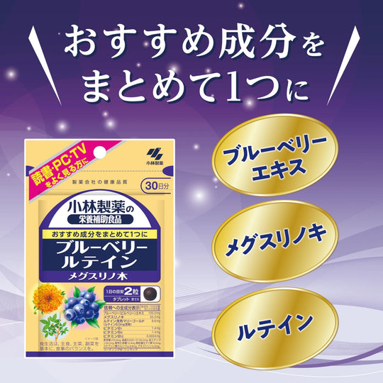 Kobayashi Blueberry Lutein Bilberry Supplement 60 Tablets (30 Days) - WAFUU JAPAN