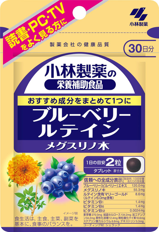 Kobayashi Blueberry Lutein Bilberry Supplement 60 Tablets (30 Days) - WAFUU JAPAN