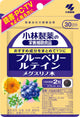 Kobayashi Blueberry Lutein Bilberry Supplement  60 Tablets (30 Days)
