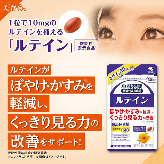 Kobayashi Lutein Eye Supplement for Blurriness/Haze 60 Tablets (60 Days) - WAFUU JAPAN