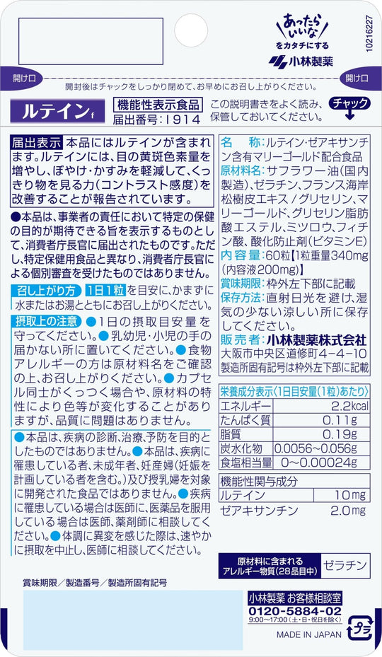 Kobayashi Lutein Eye Supplement for Blurriness/Haze 60 Tablets (60 Days) - WAFUU JAPAN