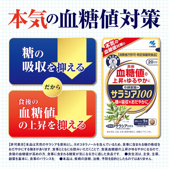 Kobayashi Salacia 100 FOSHU Blood Sugar Support Supplement 120 Tablets (40 Days) - WAFUU JAPAN