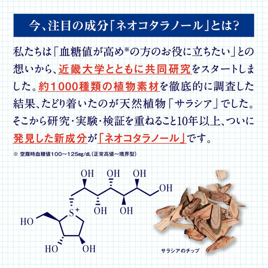 Kobayashi Salacia 100 FOSHU Blood Sugar Support Supplement 120 Tablets (40 Days) - WAFUU JAPAN