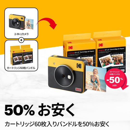 Kodak Mini Shot 3 Retro 2in1 Instant Camera Printer Yellow 8Pack - WAFUU JAPAN