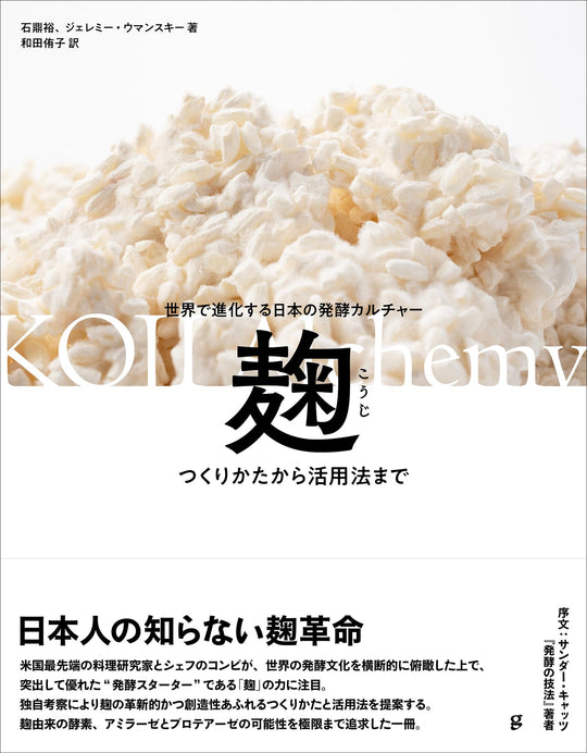 Koji: From how it is made to how it is used Japanese fermentation culture evolving around the world - WAFUU JAPAN