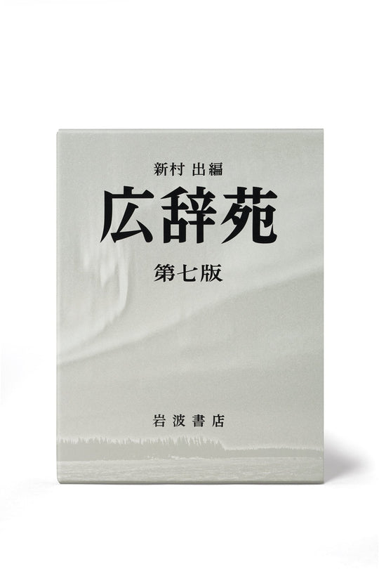 Kojien Seventh Edition Japanese Language Dictionary Comprehensive Reference Book - WAFUU JAPAN