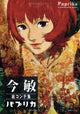 Kon Satoshi Storyboard Collection Paprika Art Book Anime Film Illustration