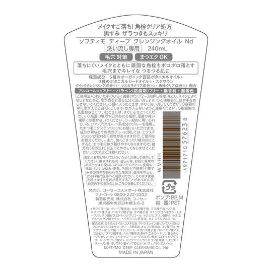 KOSE 2024New Softymo Deep Cleansing Oil 240mL - WAFUU JAPAN