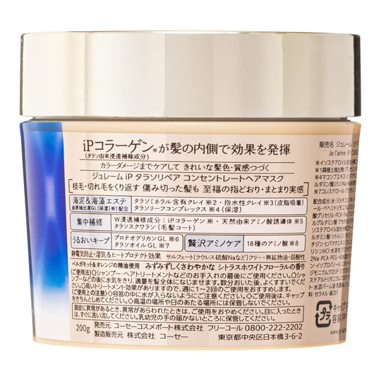 KOSE Jurème iP Thalasso Repair Concentrate Hair Mask 200g - WAFUU JAPAN