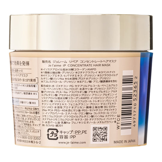 KOSE Jurème iP Thalasso Repair Concentrate Hair Mask 200g - WAFUU JAPAN
