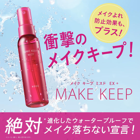 KOSE Make Keep Mist EX+ 80mL - Waterproof Setting Spray Sebum & Shine Control - WAFUU JAPAN