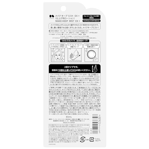 KOSE Make Keep Mist EX+ 80mL - Waterproof Setting Spray Sebum & Shine Control - WAFUU JAPAN