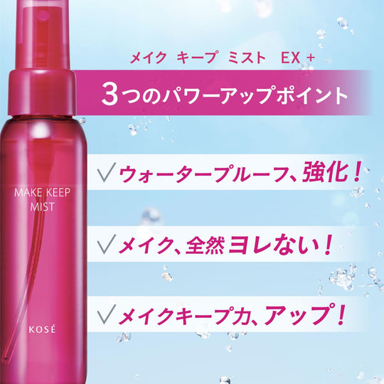 KOSE Make Keep Mist EX+ 80mL - Waterproof Setting Spray Sebum & Shine Control - WAFUU JAPAN