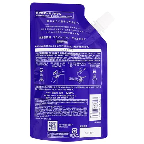 KOSÉ SEKKISEI Brightening Emulsion Refill Milky Lotion 120mL Whitening Skincare - WAFUU JAPAN