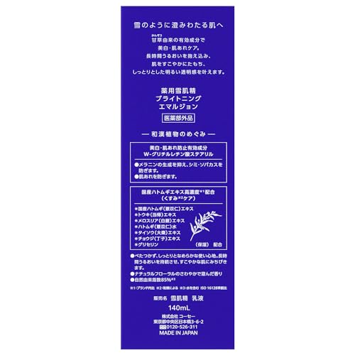 KOSÉ SEKKISEI Brightening Emulsion Skin Whitening Lotion 140mL - WAFUU JAPAN