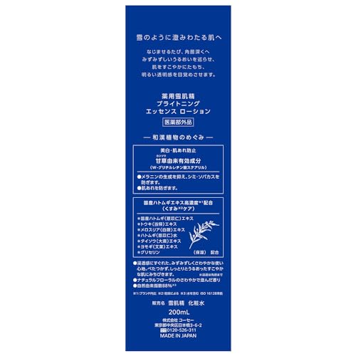 KOSÉ SEKKISEI Brightening Essence Lotion Whitening 200mL - WAFUU JAPAN