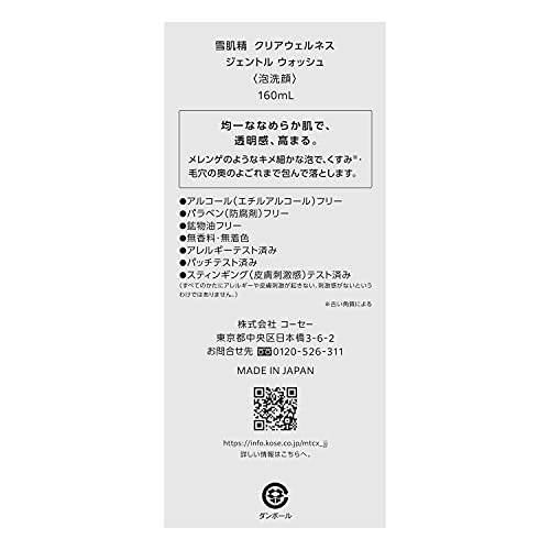 KOSÉ SEKKISEI Clear Wellness Gentle Facial Cleansing Foam 160mL Sensitive Skin - WAFUU JAPAN