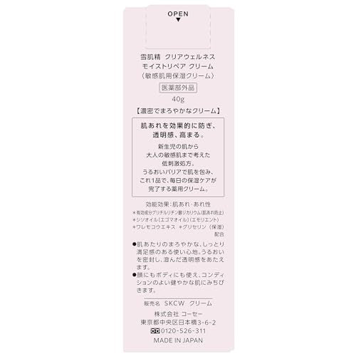 KOSÉ SEKKISEI Clear Wellness Moist Repair Cream 40g for Sensitive Skin - WAFUU JAPAN