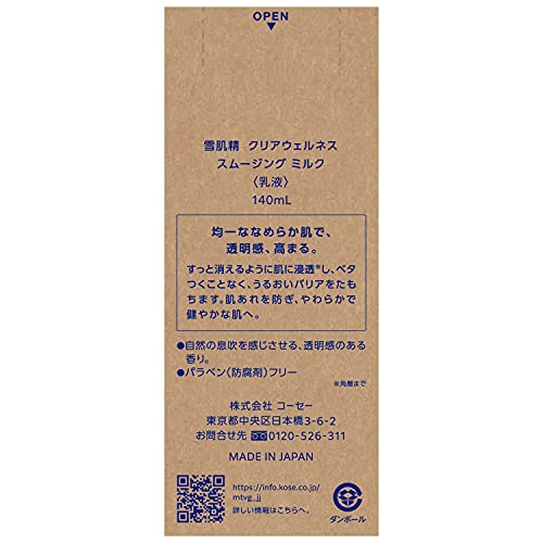 KOSÉ SEKKISEI Clear Wellness Smoothing Milk Emulsion 140mL - WAFUU JAPAN