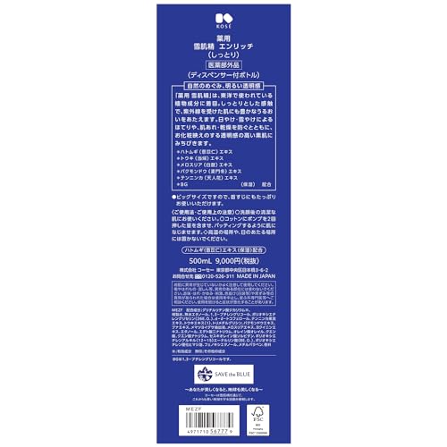 KOSÉ SEKKISEI Enrich Hair Tonic SAVE The BLUE 500mL - WAFUU JAPAN