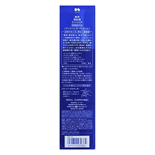 KOSÉ SEKKISEI Enrich Lotion Colorless 500mL - WAFUU JAPAN