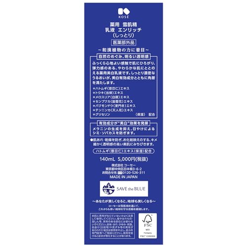 KOSÉ SEKKISEI Enriched Milky Lotion 140mL - WAFUU JAPAN