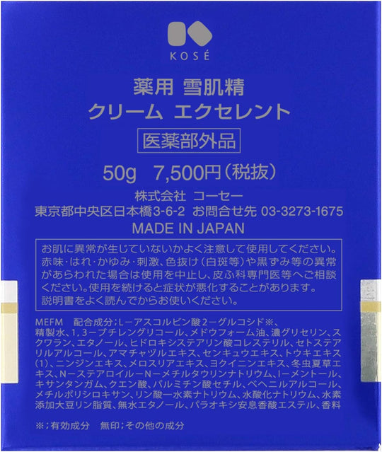 KOSÉ SEKKISEI Excellent Cream 50g - WAFUU JAPAN