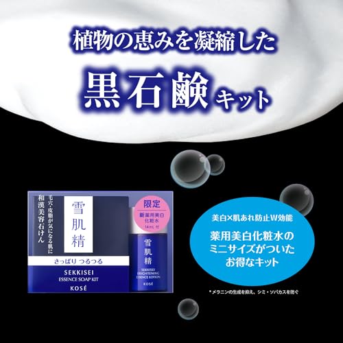 KOSÉ SEKKISEI Facial Cleansing Essence Soap Set 120g with Whitening Lotion Trial - WAFUU JAPAN