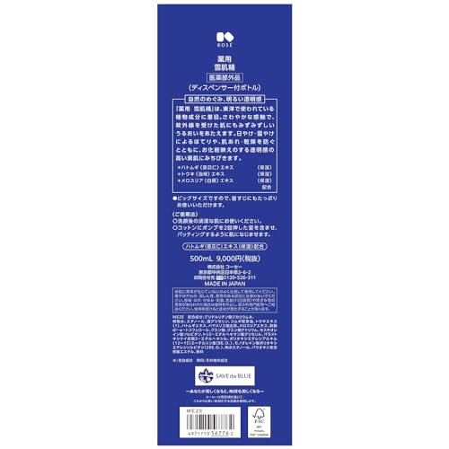 KOSÉ SEKKISEI Herbal Tonic SAVE The BLUE 500mL - WAFUU JAPAN