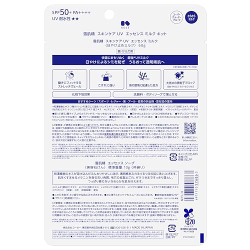 KOSÉ SEKKISEI UV Essence Milk Skincare Kit - WAFUU JAPAN