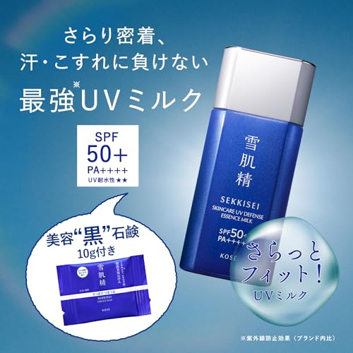 KOSÉ SEKKISEI UV Essence Milk Skincare Kit - WAFUU JAPAN