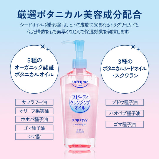 KOSE Softymo Speedy Cleansing Oil 7.7 fl oz (230 ml) - WAFUU JAPAN