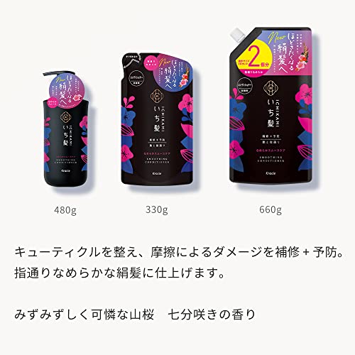 Kracie ICHIKAMI Smoothing Care Conditioner 480g - WAFUU JAPAN