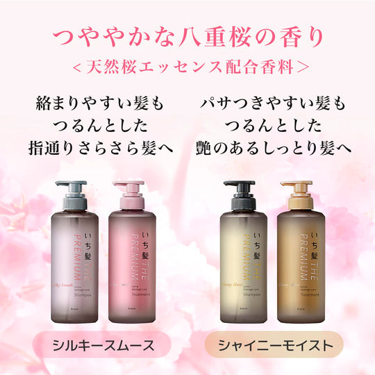 Kracie ICHIKAMI THE PREMIUM Extra Damage Care Conditioner Silky Smooth 480ml - WAFUU JAPAN