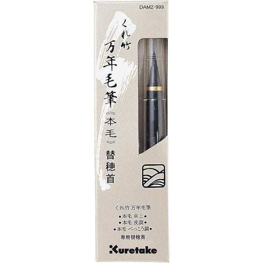 Kuretake Brush Pen Fountain Pen Real Hair Replacement Nib DAM2 - 999 Black - WAFUU JAPAN