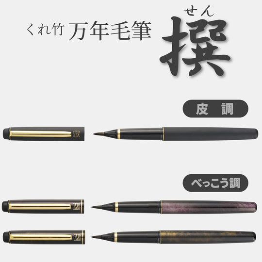 Kuretake Fountain Brush Pen DV145 - 1 Black - WAFUU JAPAN