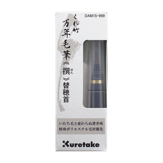 Kuretake Fountain Brush Pen Replacement Nib DAM15 - 999 Black - WAFUU JAPAN