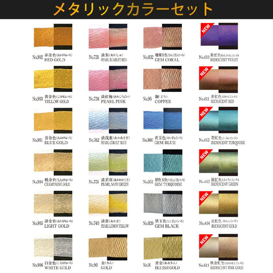 Kuretake Gansai Tambi Metallic Watercolor Set MC20 24 Colors - WAFUU JAPAN