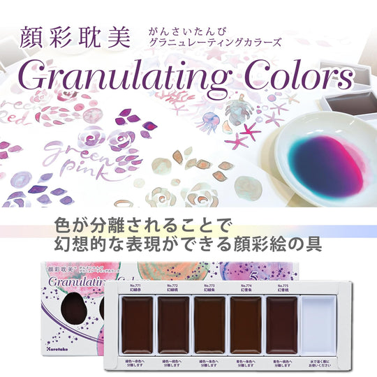 Kuretake Granulating Watercolor Paint Set 5 Colors MC20GN 5V - WAFUU JAPAN