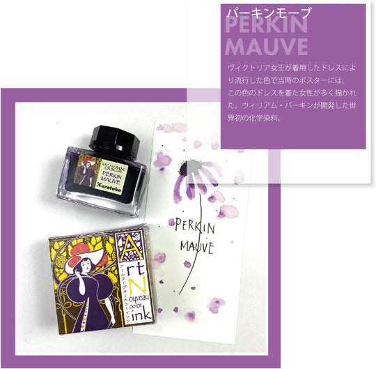 Kuretake Ink Cafe Art Nouveau Perkin Mauve ECF160 - 538 - WAFUU JAPAN