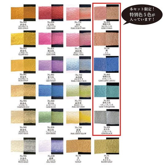 Kuretake Metallic Watercolor Paint Set 24 Colors MC20 24V NW2A - WAFUU JAPAN