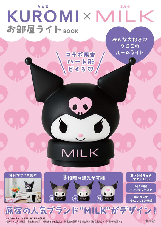 Kuromi x Milk Room Light Book Takarajima Brand Mook - WAFUU JAPAN