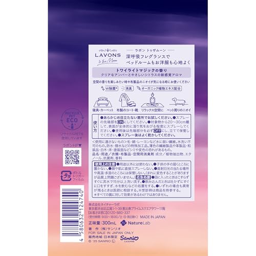 Lavons To the Moon Kuromi Design Fabric Mist Twilight Magic 300ml - WAFUU JAPAN