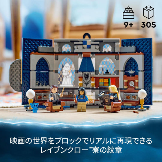 LEGO Harry Potter Ravenclaw Dormitory Crest 76411 - WAFUU JAPAN