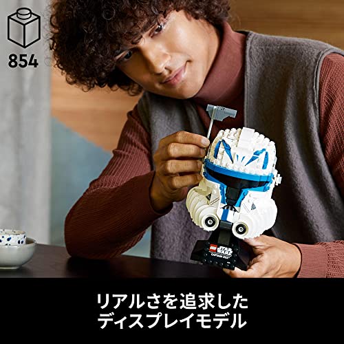 LEGO Star Wars Captain Rex Helmet 75349 Toy Block - WAFUU JAPAN