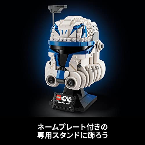 LEGO Star Wars Captain Rex Helmet 75349 Toy Block - WAFUU JAPAN