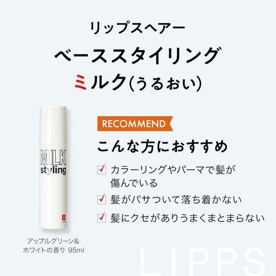 LIPPS Hair Milk Rinse - Out Treatment 95g - WAFUU JAPAN