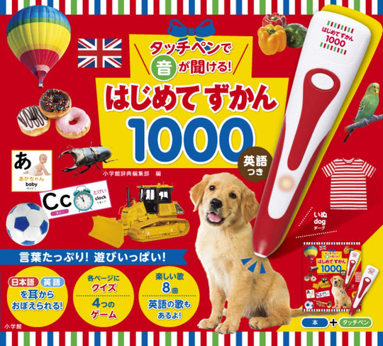 Listen to the sounds with a stylus! Hajimete Zukan 1000 with English - WAFUU JAPAN