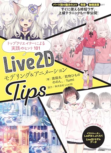 Live2D Modeling & Animation Tips - WAFUU JAPAN